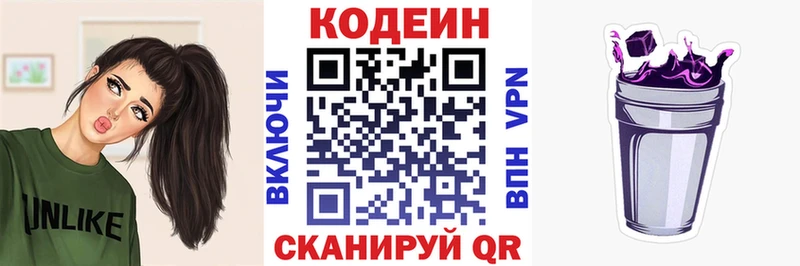 Codein напиток Lean (лин)  Ахтубинск 